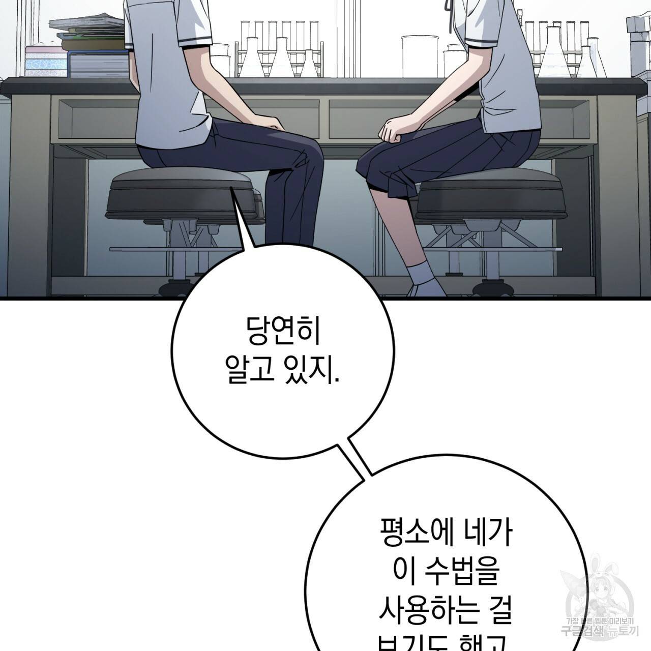 철수를 구하시오 29화 55
