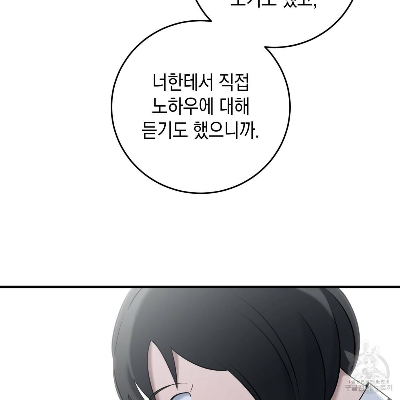 철수를 구하시오 29화 56