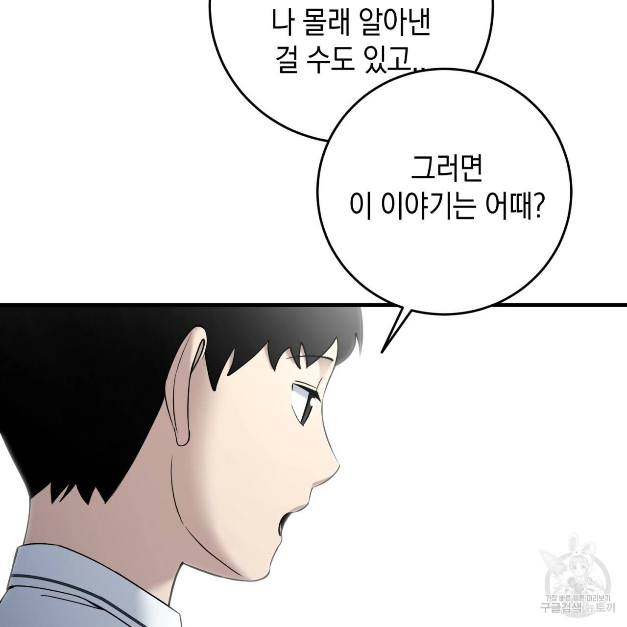 철수를 구하시오 29화 58