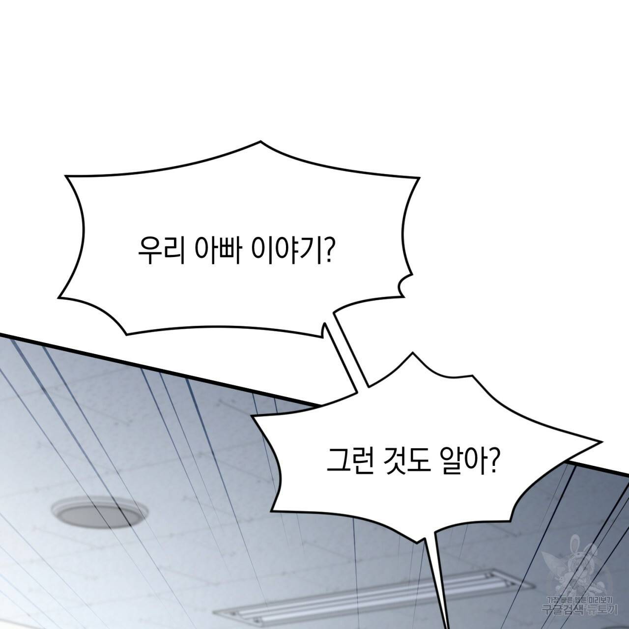 철수를 구하시오 29화 60