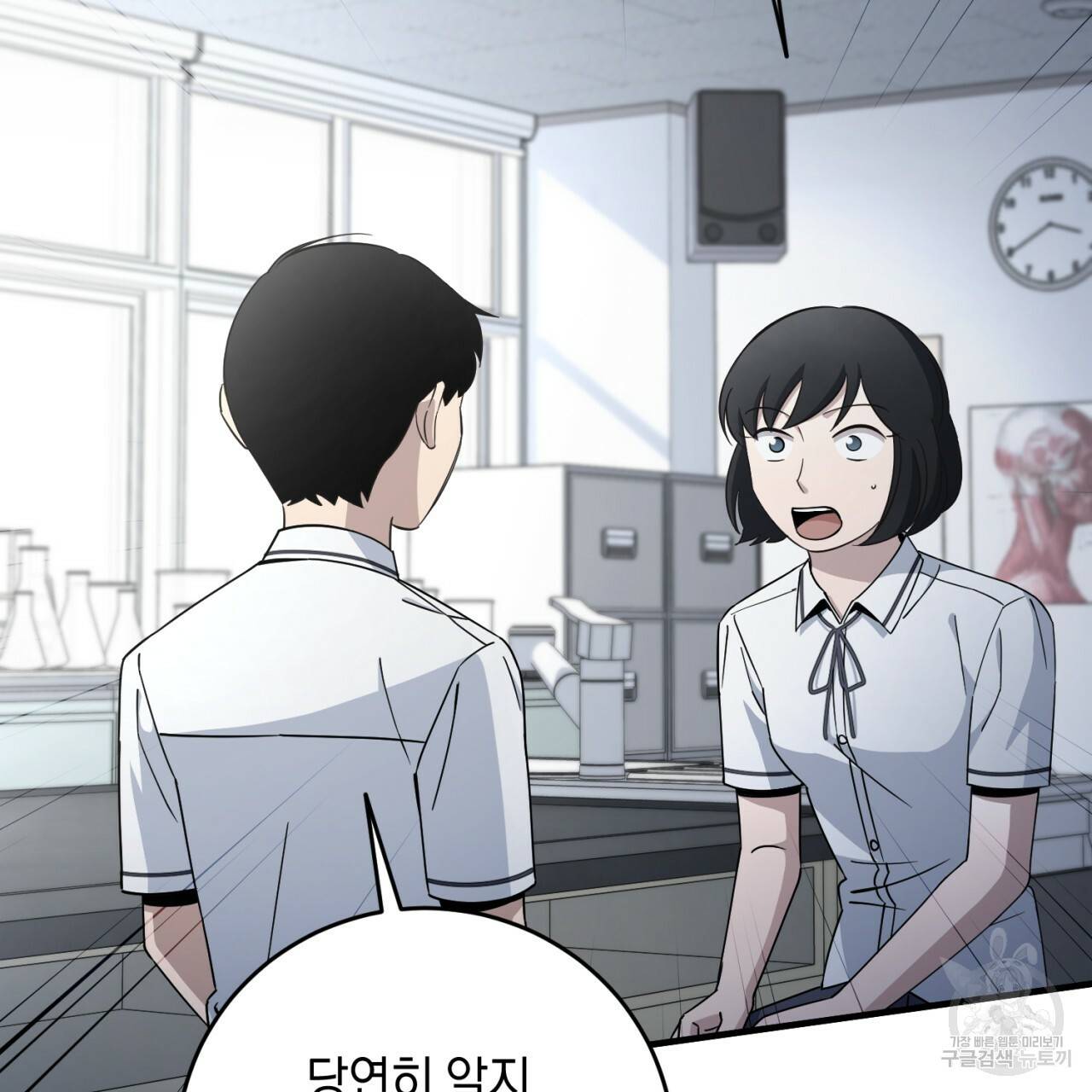 철수를 구하시오 29화 61