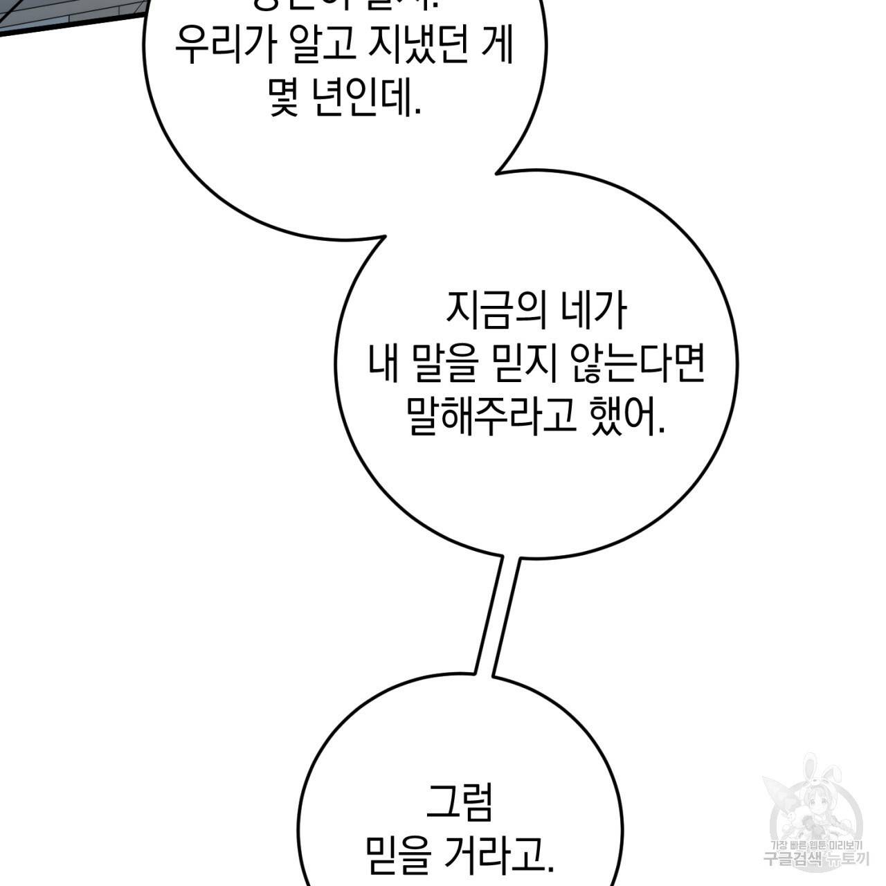 철수를 구하시오 29화 62