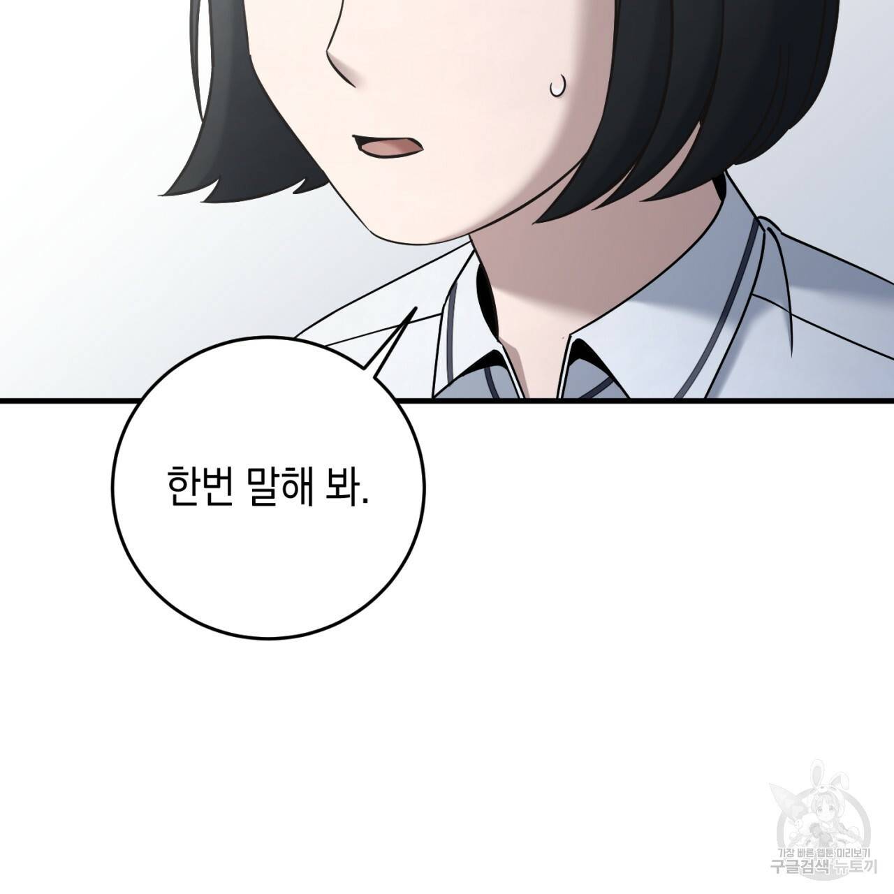 철수를 구하시오 29화 64
