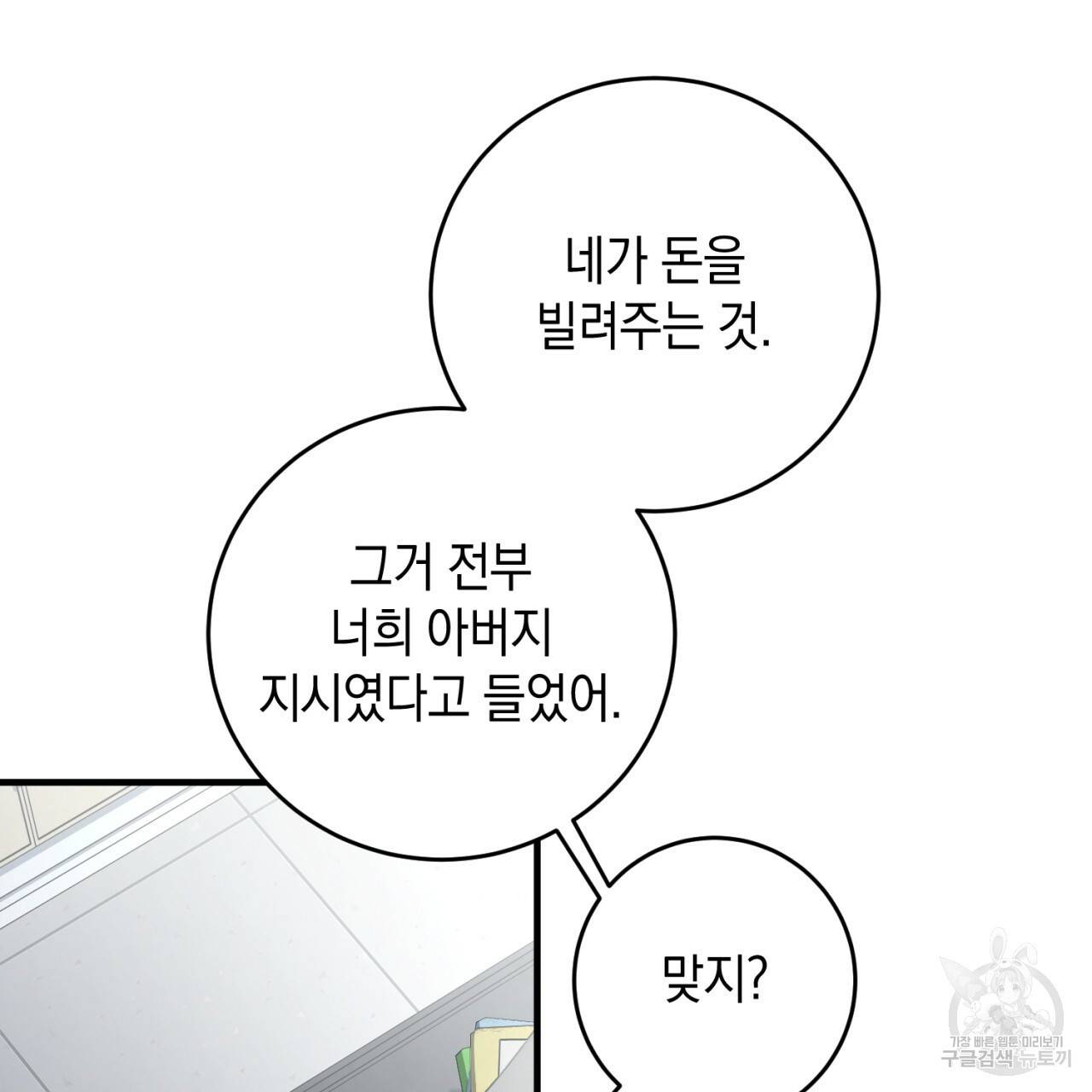 철수를 구하시오 29화 65