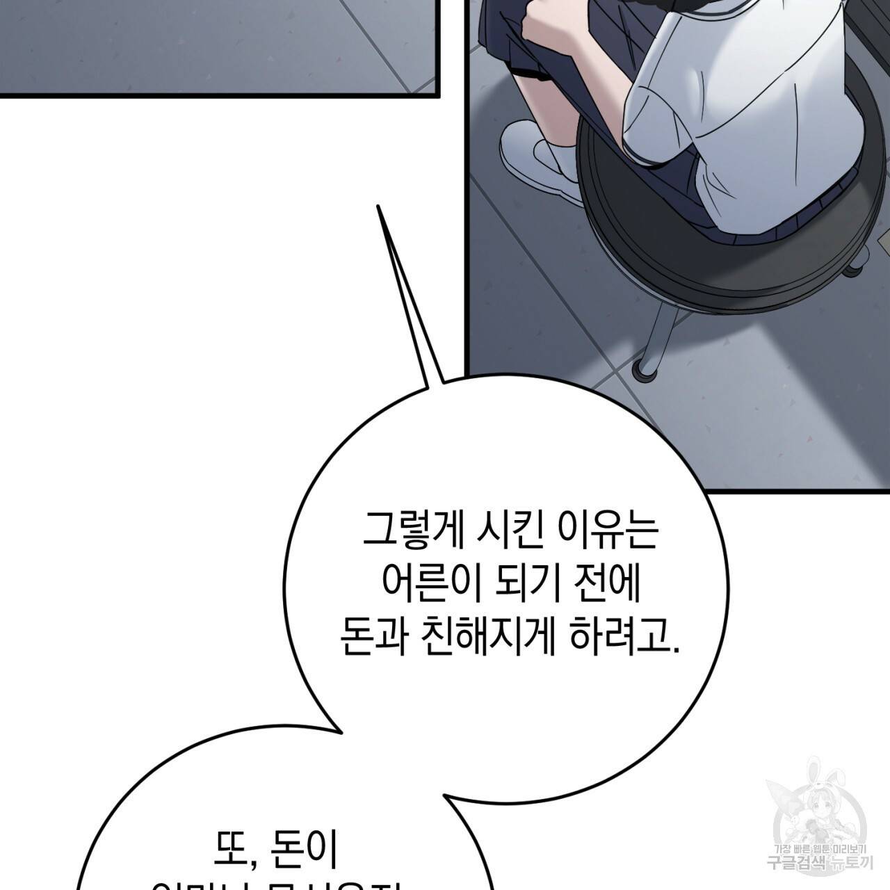 철수를 구하시오 29화 67