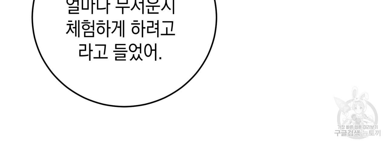 철수를 구하시오 29화 68