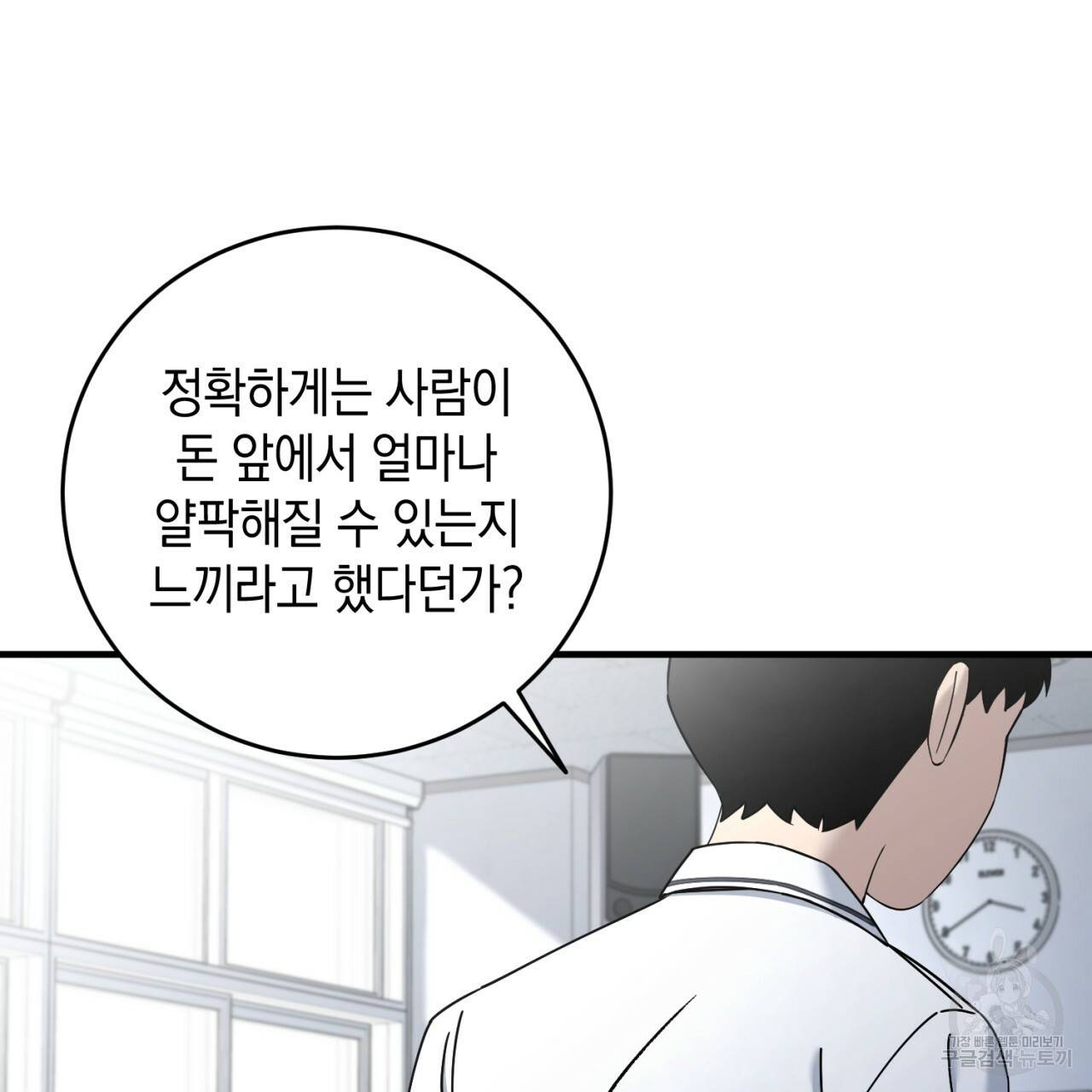 철수를 구하시오 29화 69