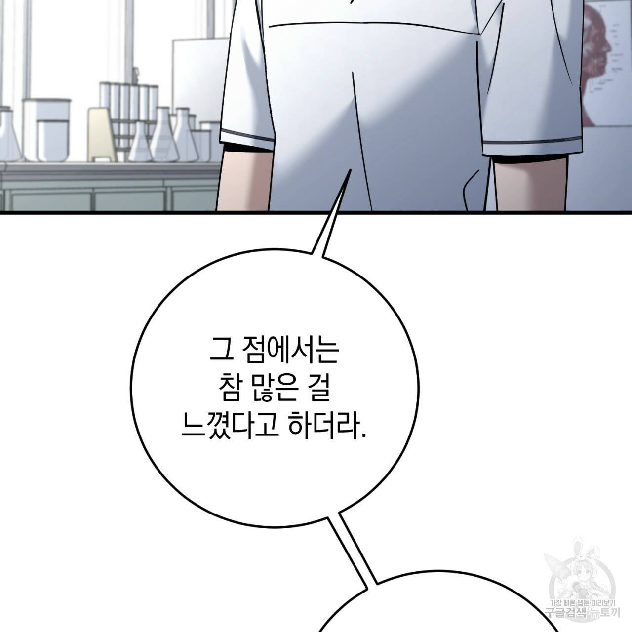 철수를 구하시오 29화 70