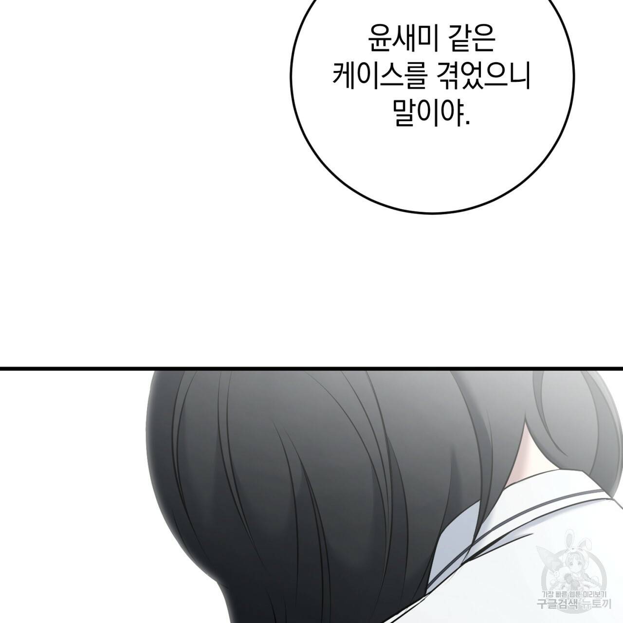 철수를 구하시오 29화 71