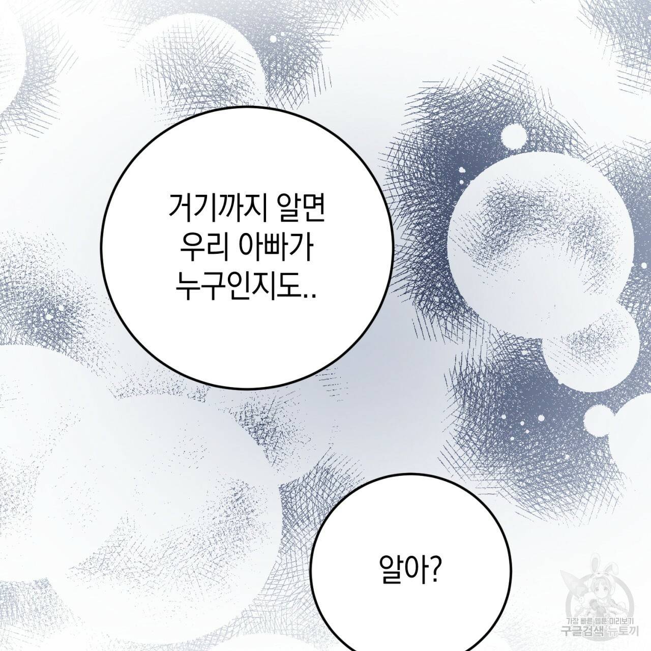철수를 구하시오 29화 73
