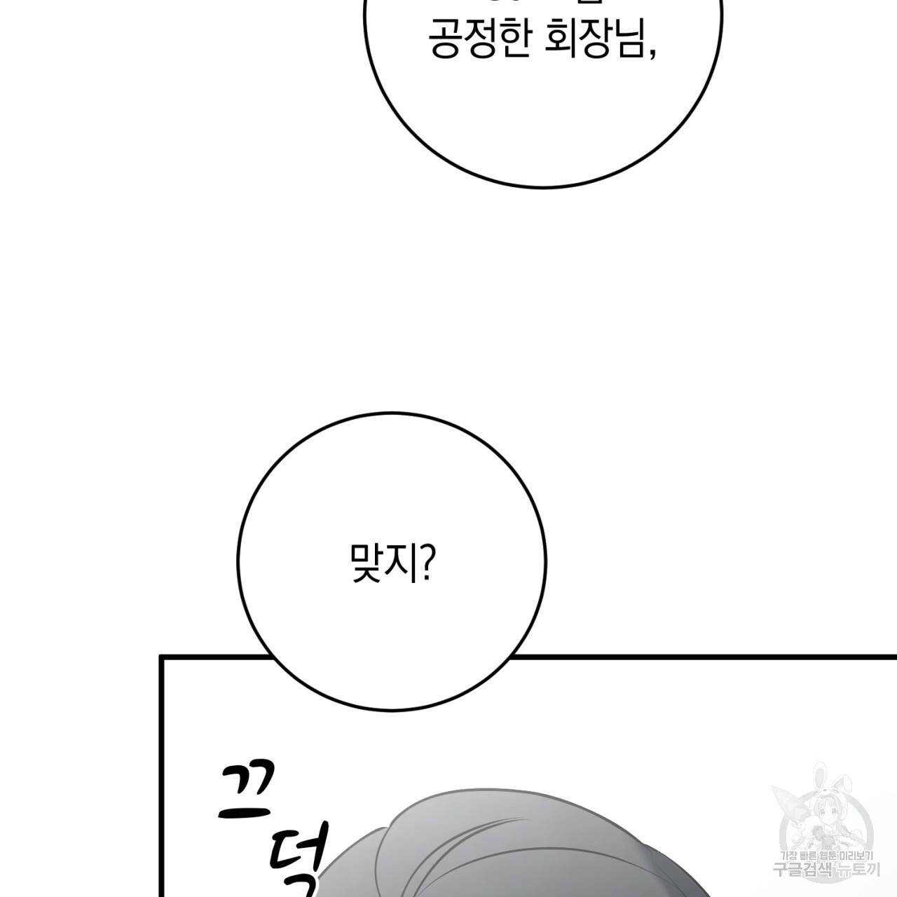 철수를 구하시오 29화 78