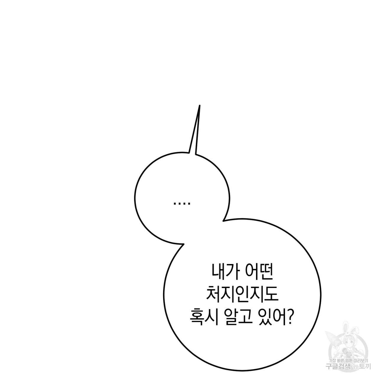 철수를 구하시오 29화 80