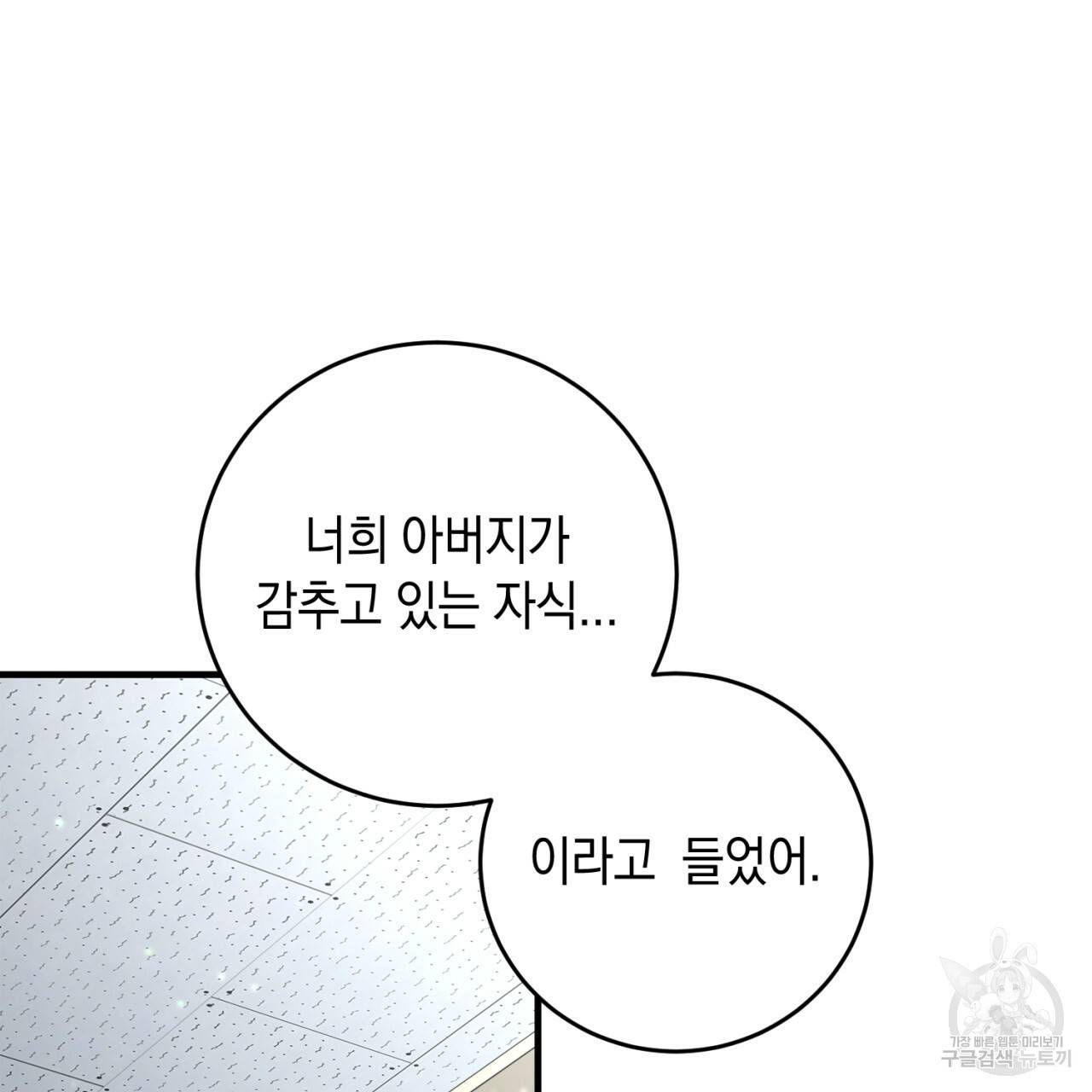 철수를 구하시오 29화 81