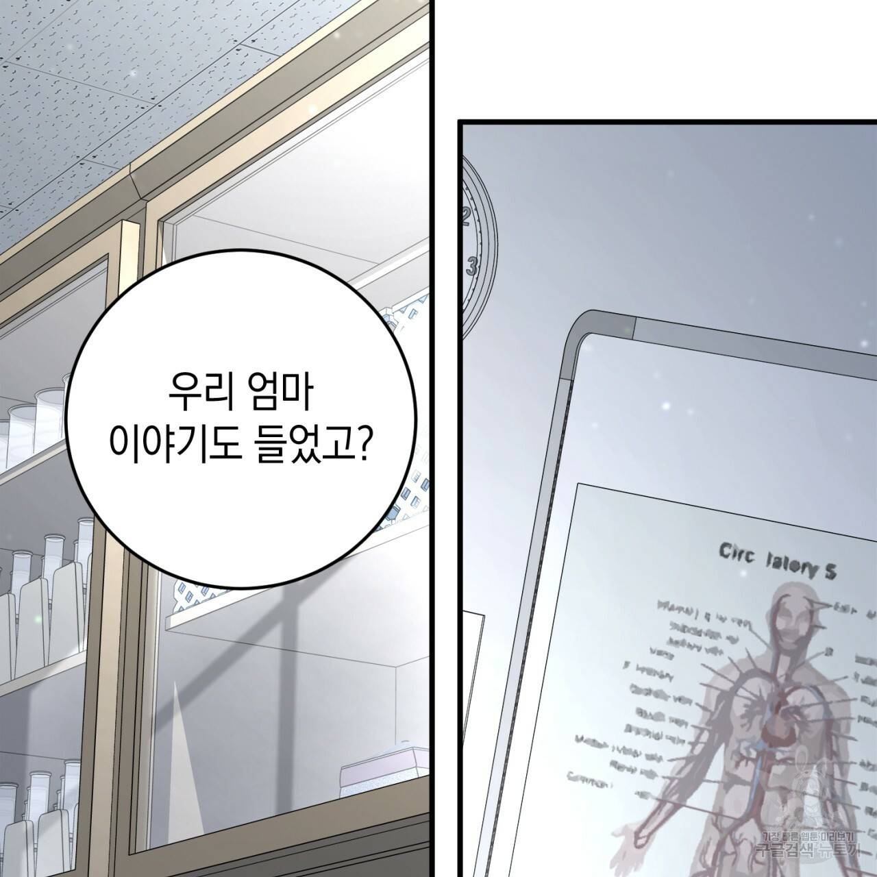 철수를 구하시오 29화 82