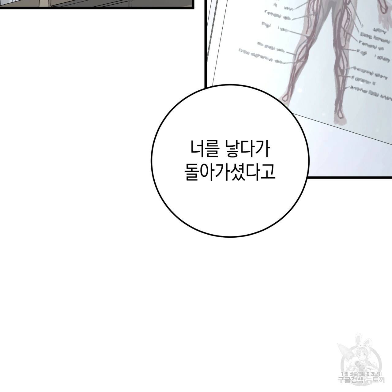 철수를 구하시오 29화 83