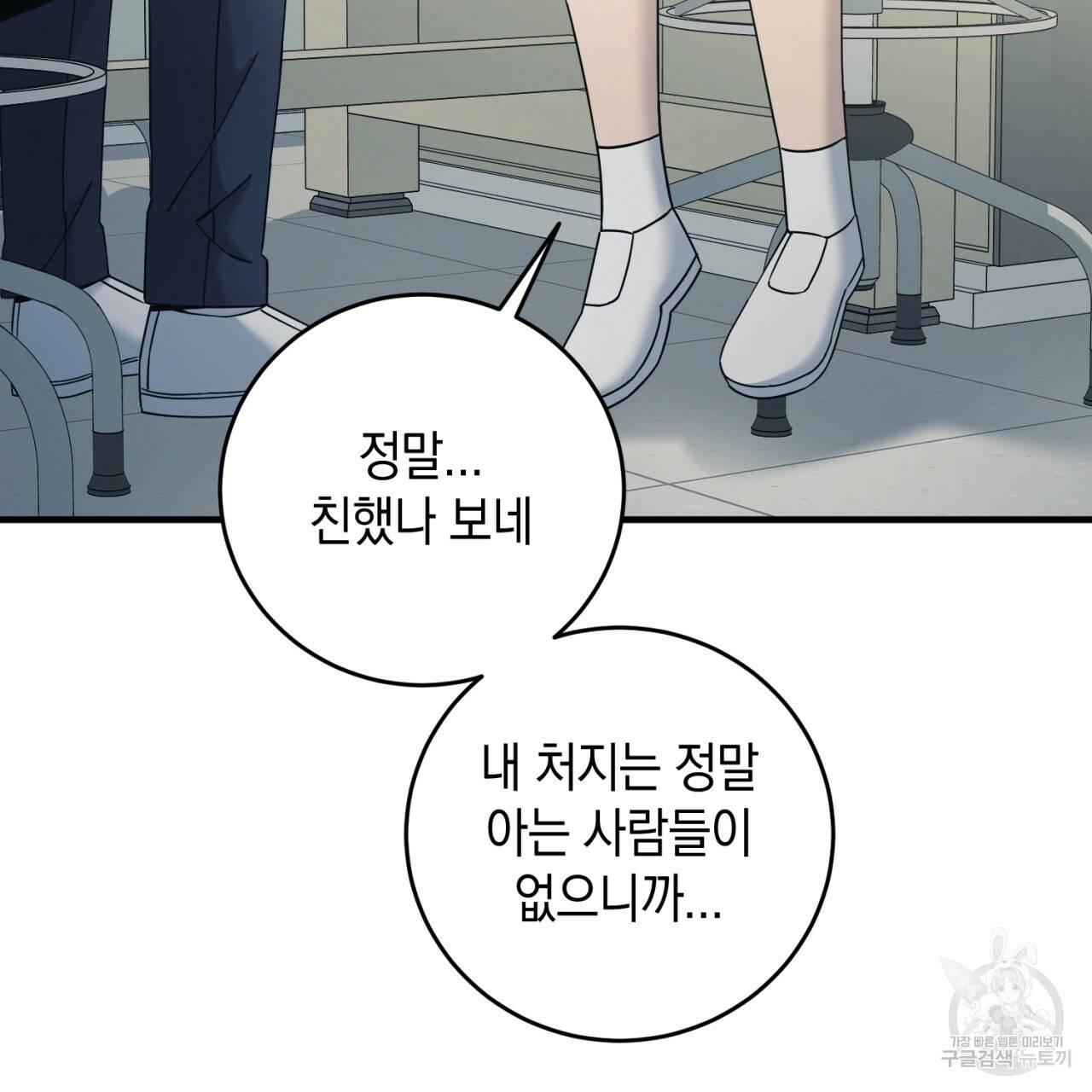 철수를 구하시오 29화 89
