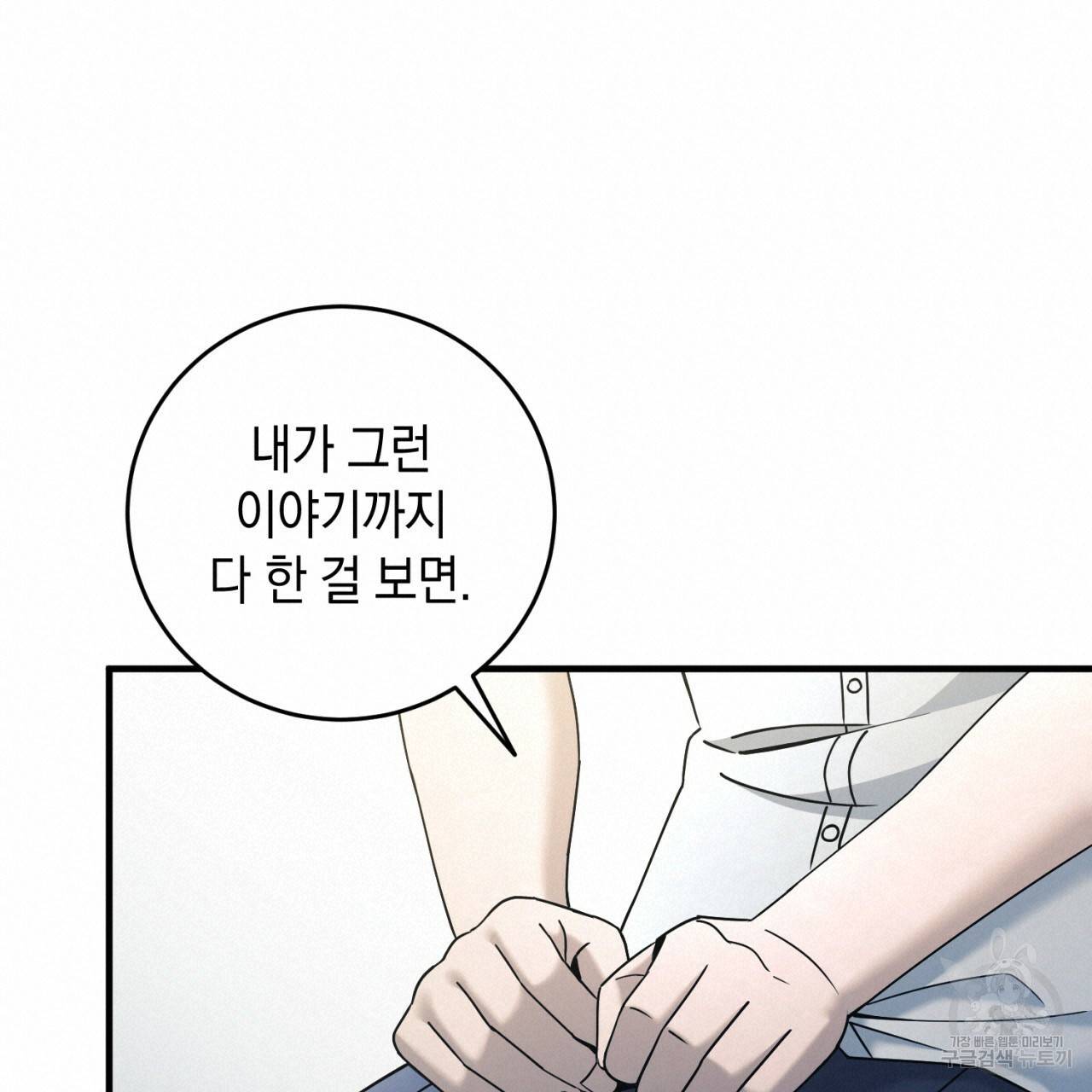 철수를 구하시오 29화 90