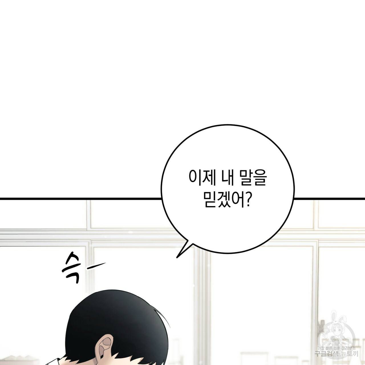 철수를 구하시오 29화 92