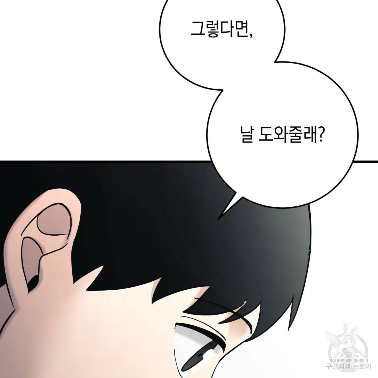 철수를 구하시오 29화 94