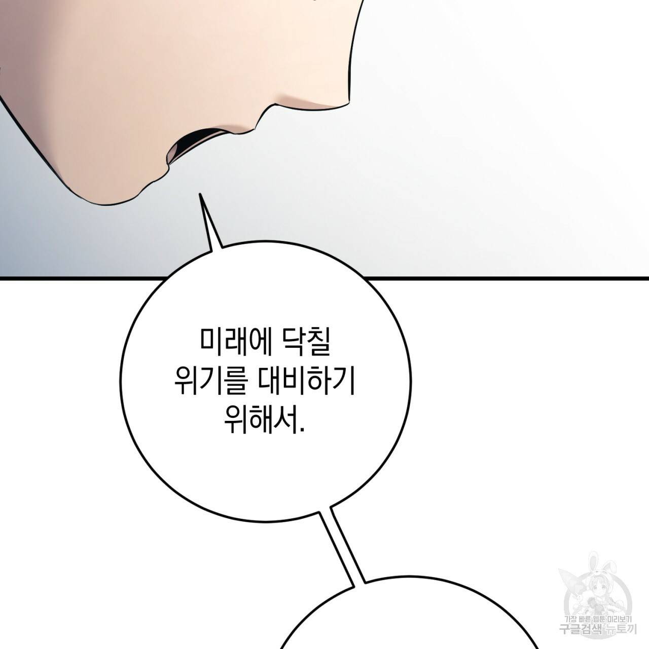 철수를 구하시오 29화 95