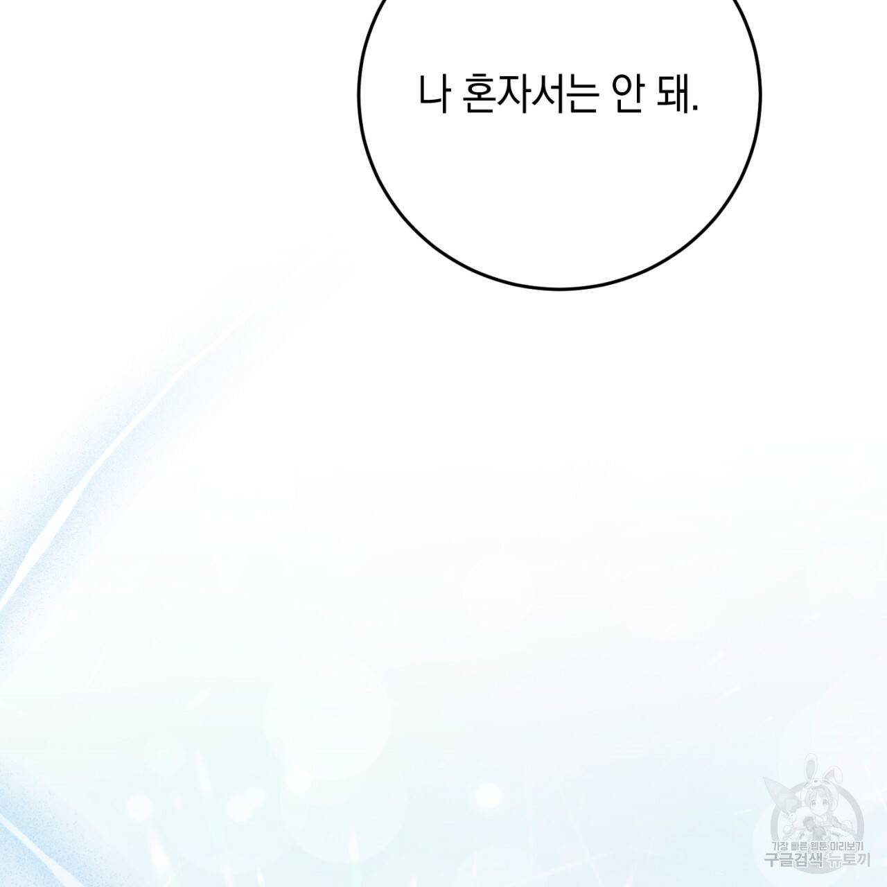 철수를 구하시오 29화 96
