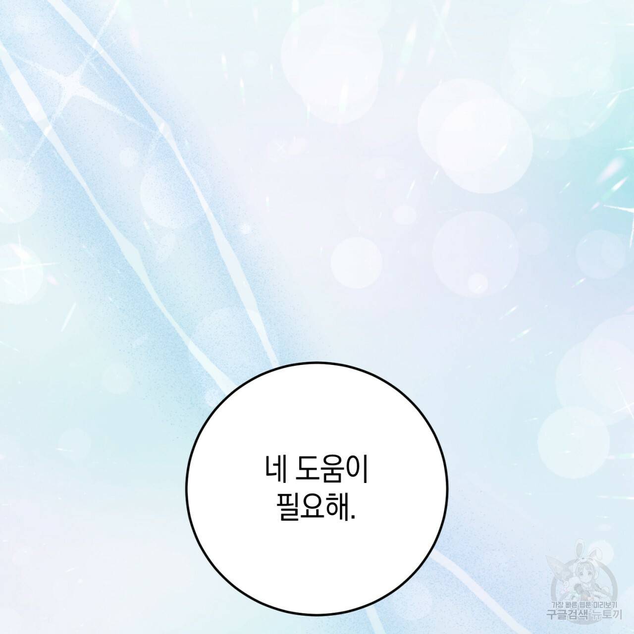 철수를 구하시오 29화 97