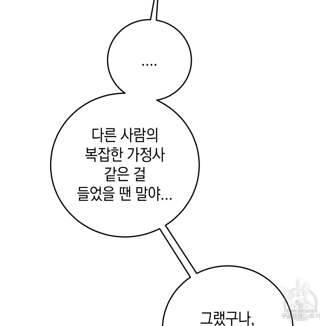 철수를 구하시오 29화 101