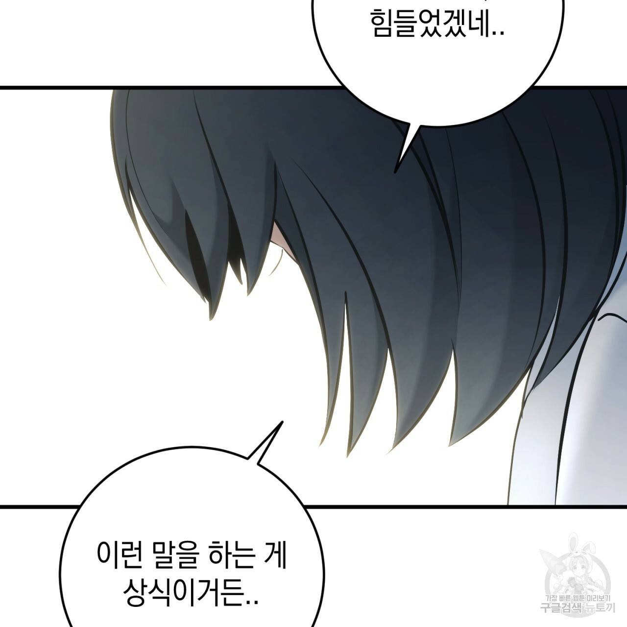 철수를 구하시오 29화 102