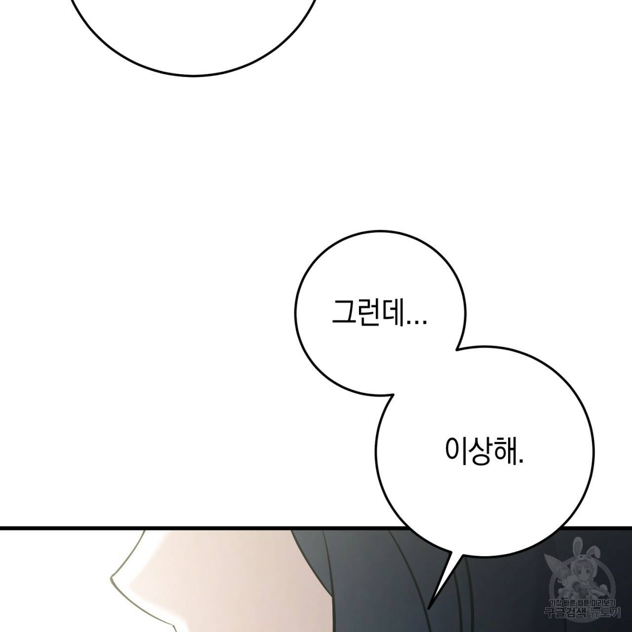 철수를 구하시오 29화 103