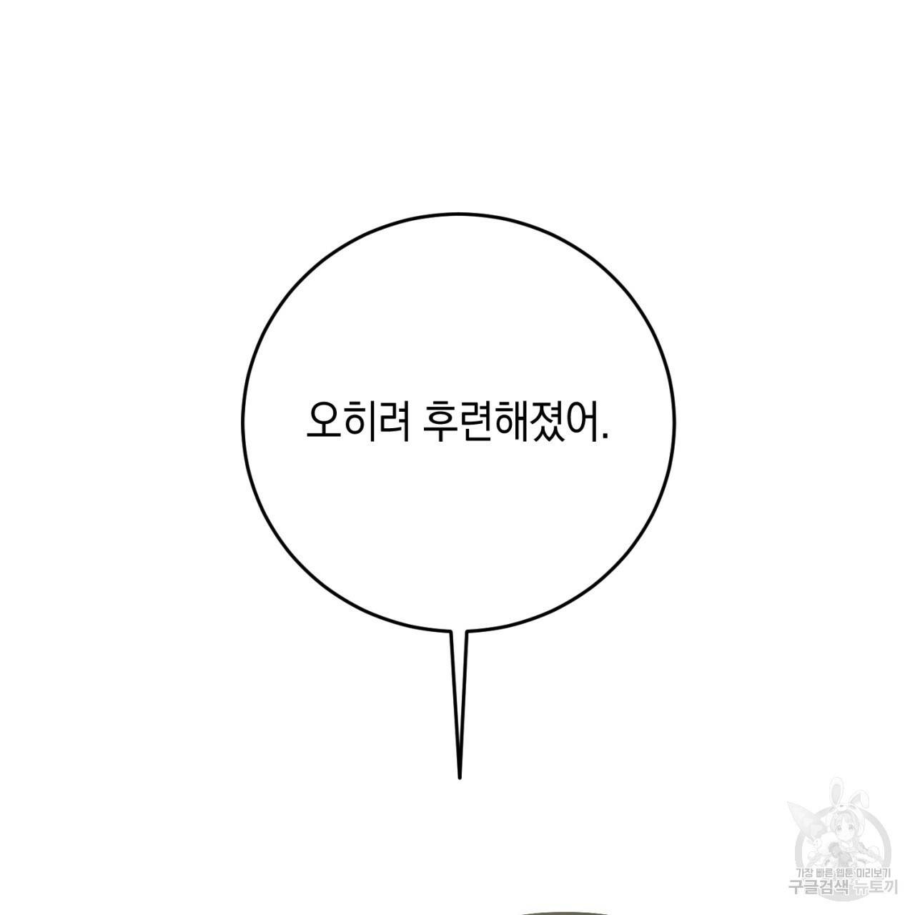 철수를 구하시오 29화 106
