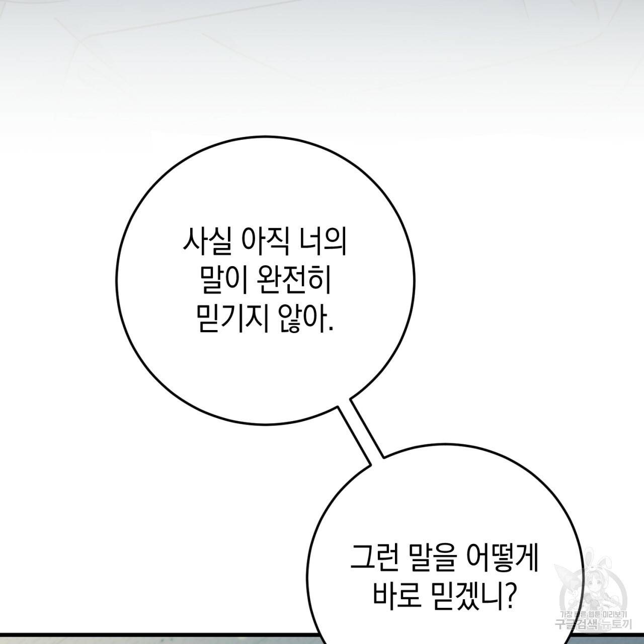 철수를 구하시오 29화 109