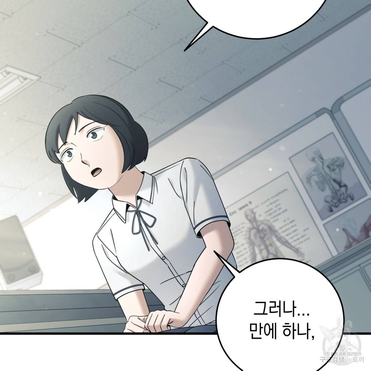 철수를 구하시오 29화 110