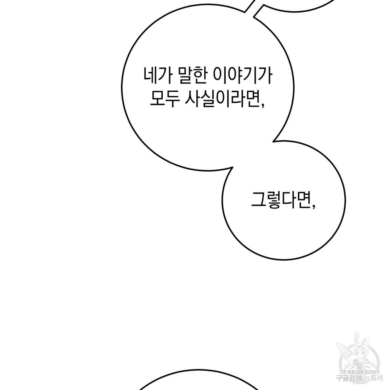 철수를 구하시오 29화 111