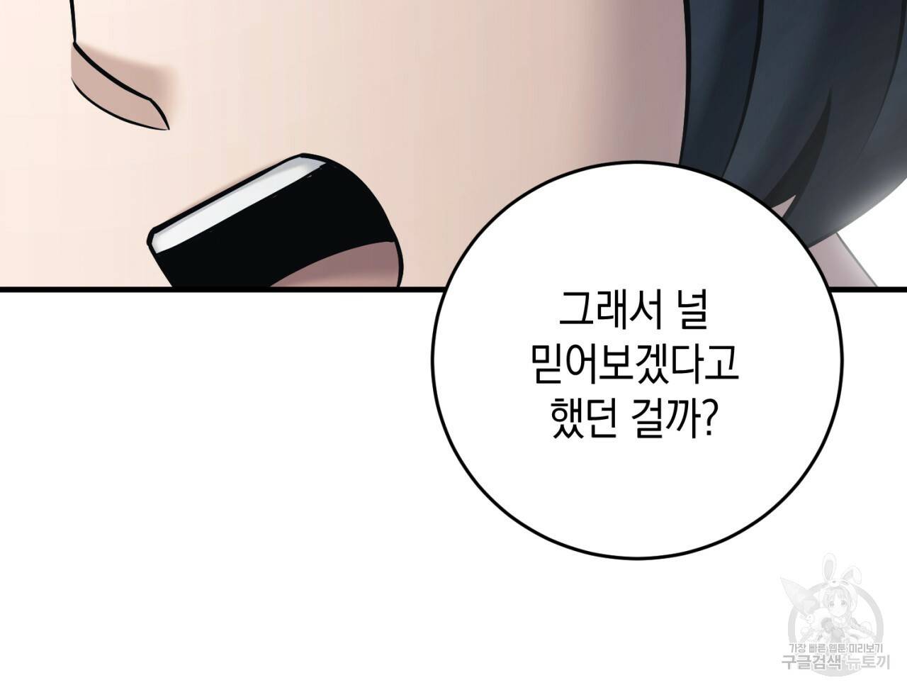 철수를 구하시오 29화 113