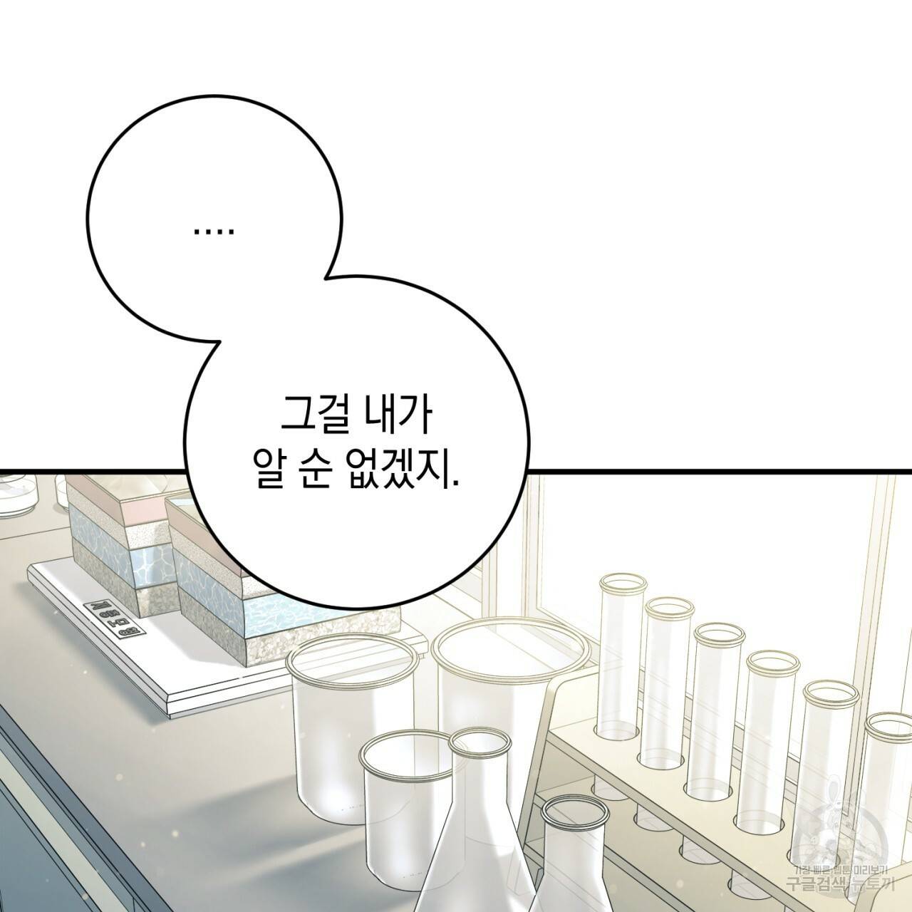 철수를 구하시오 29화 114