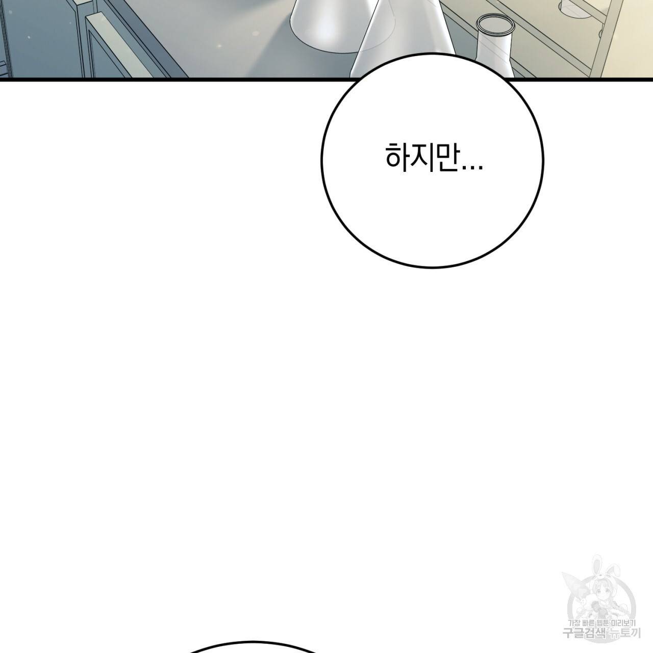 철수를 구하시오 29화 115