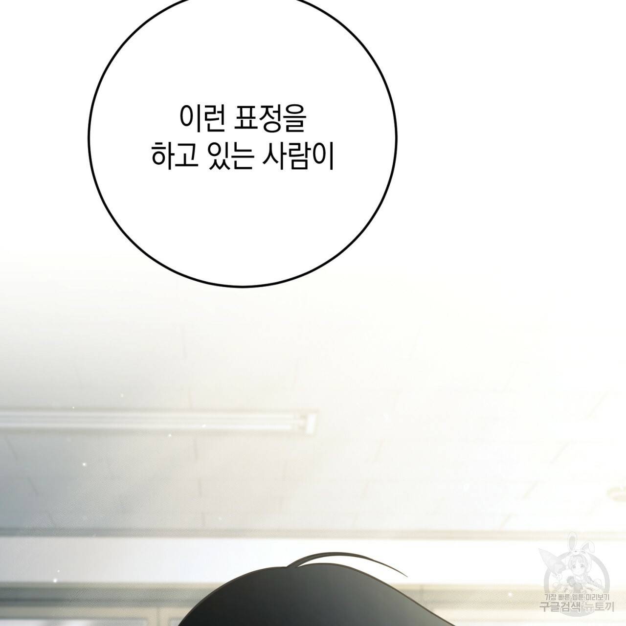 철수를 구하시오 29화 116
