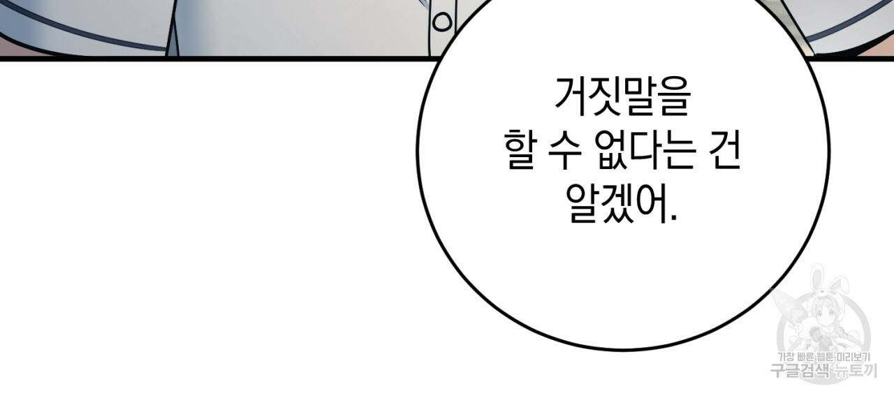 철수를 구하시오 29화 118