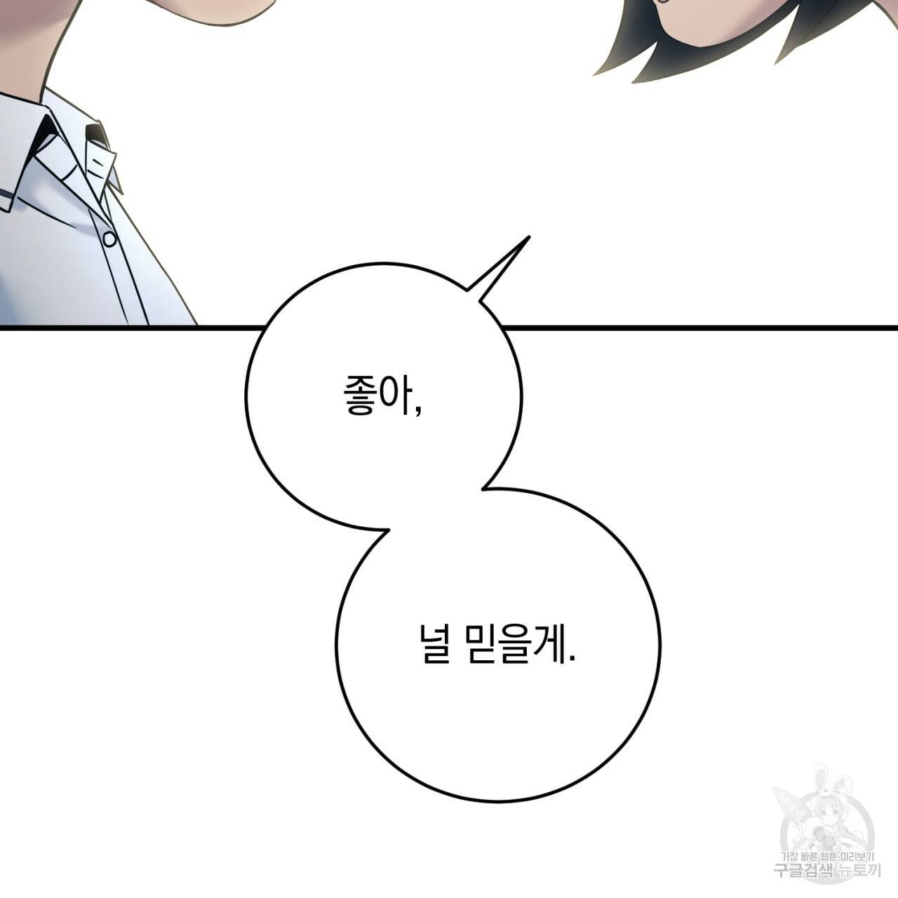 철수를 구하시오 29화 120