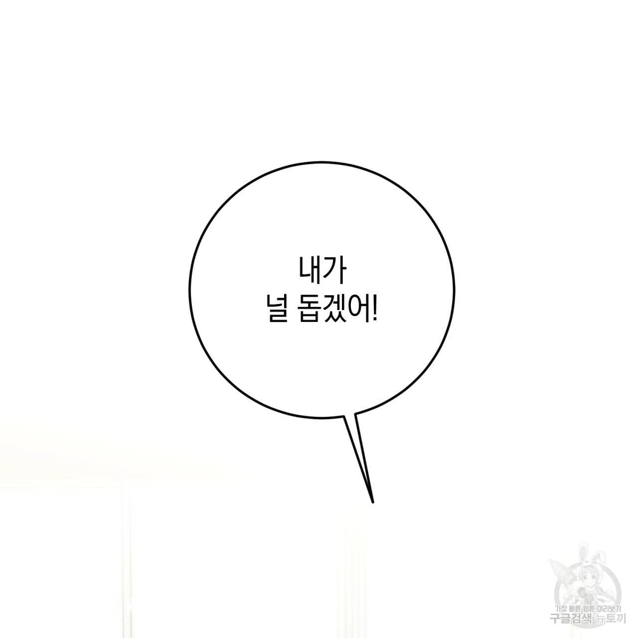 철수를 구하시오 29화 121