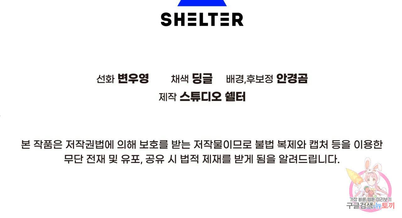 철수를 구하시오 29화 125