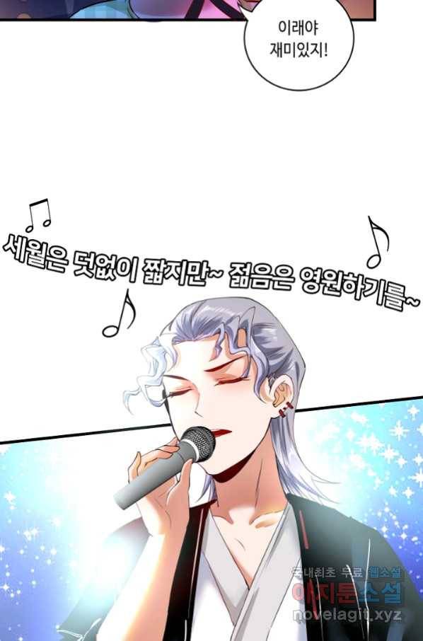 나혼자 어그로성 레벨업 39화 8