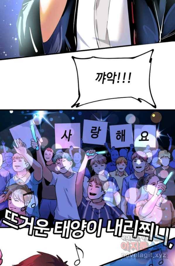 나혼자 어그로성 레벨업 39화 9