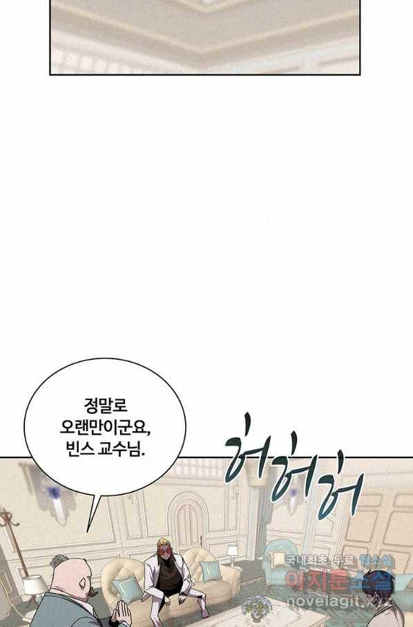 책 먹는 마법사 54화 3
