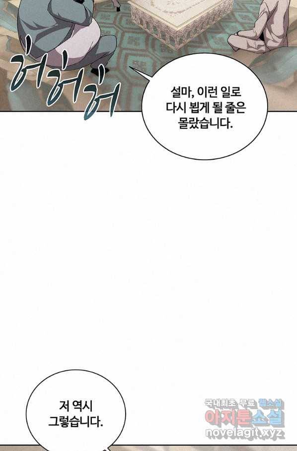 책 먹는 마법사 54화 4