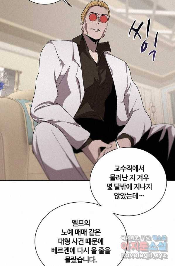 책 먹는 마법사 54화 5