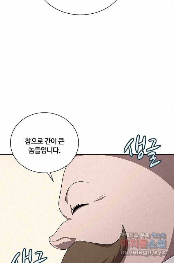 책 먹는 마법사 54화 6