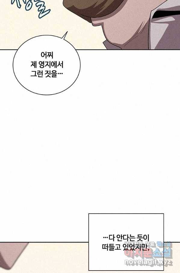 책 먹는 마법사 54화 7