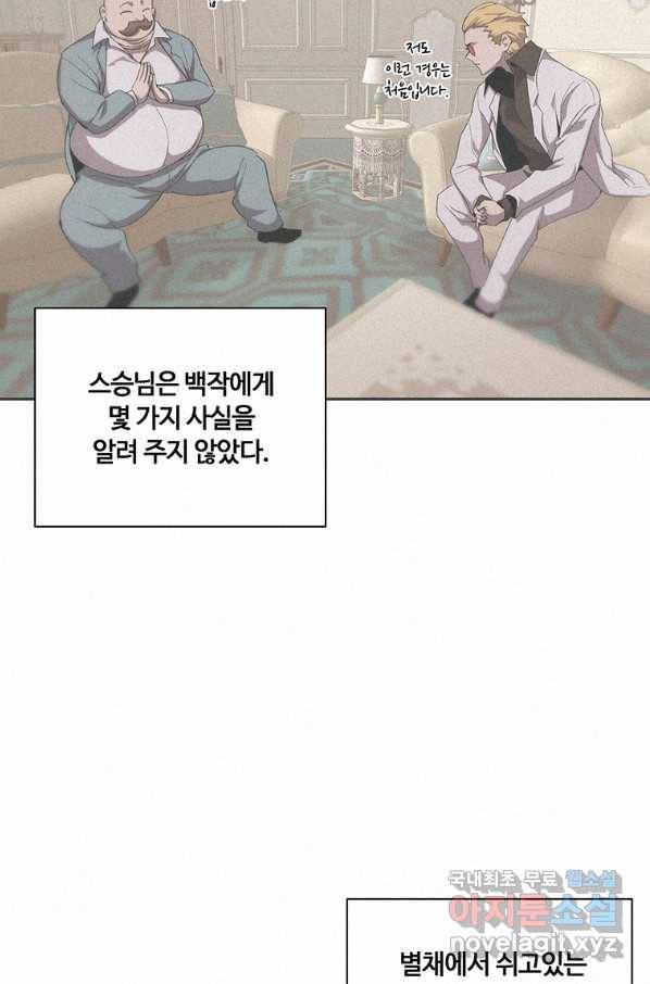 책 먹는 마법사 54화 9