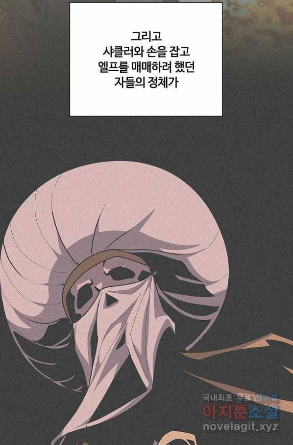 책 먹는 마법사 54화 11